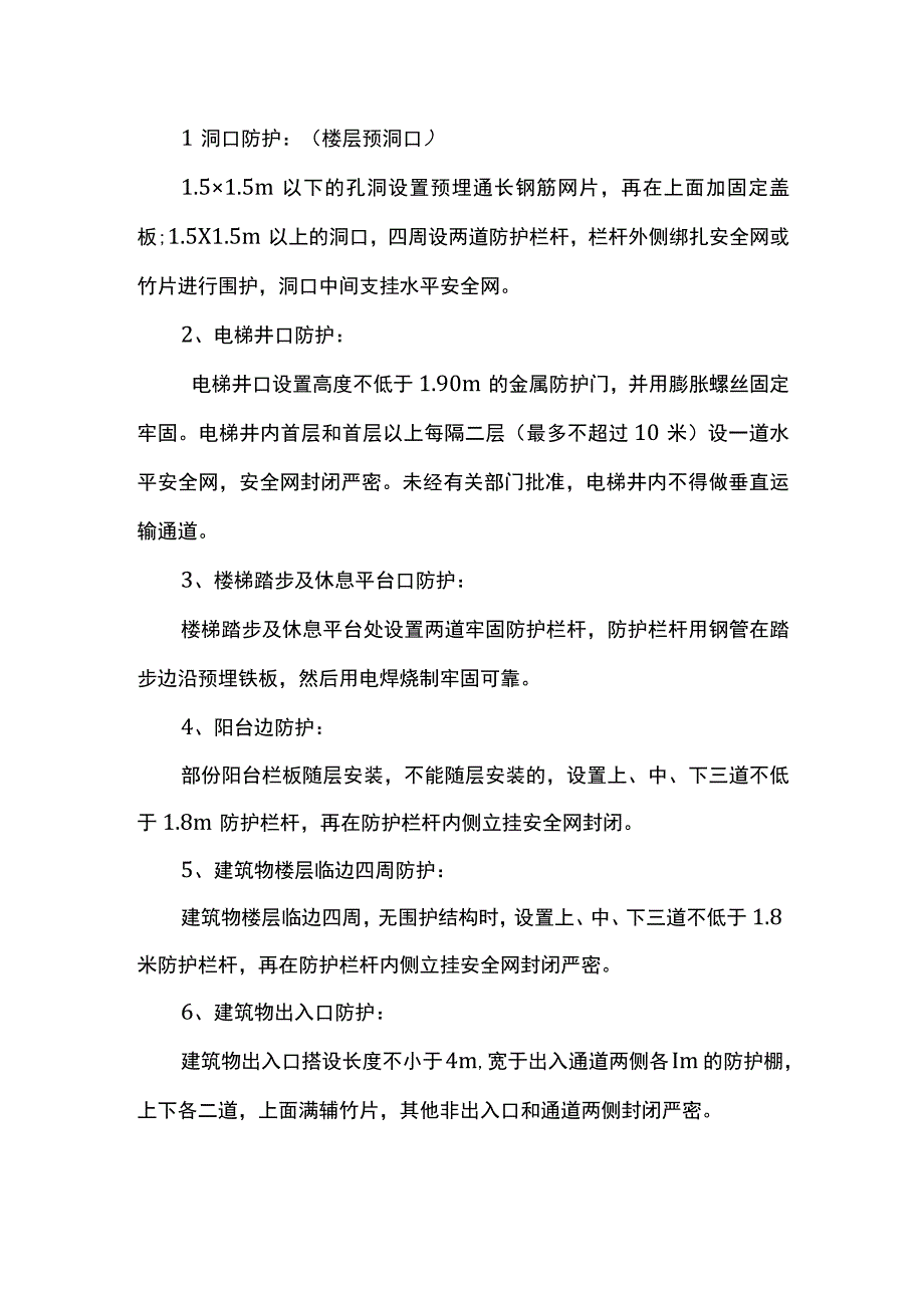 施工现场安全管理方案.docx_第2页