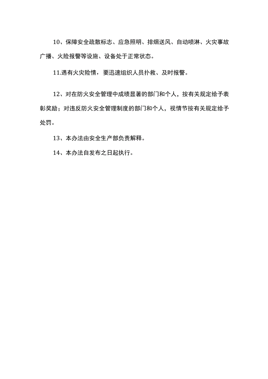 防火安全管理制度.docx_第2页