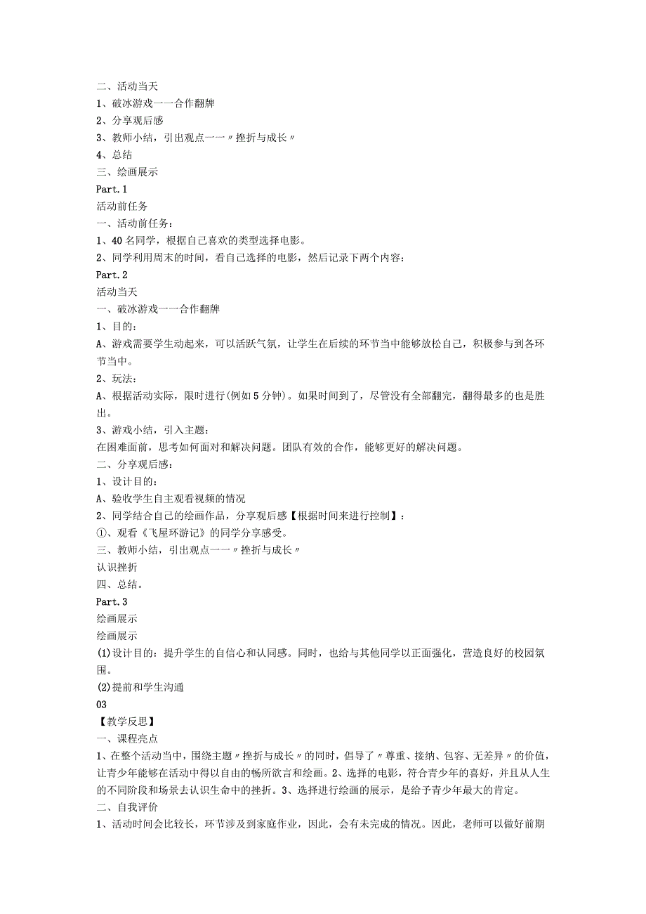 初中生命教育 “挫折与成长”青少年创意手抄报活动 素材.docx_第2页