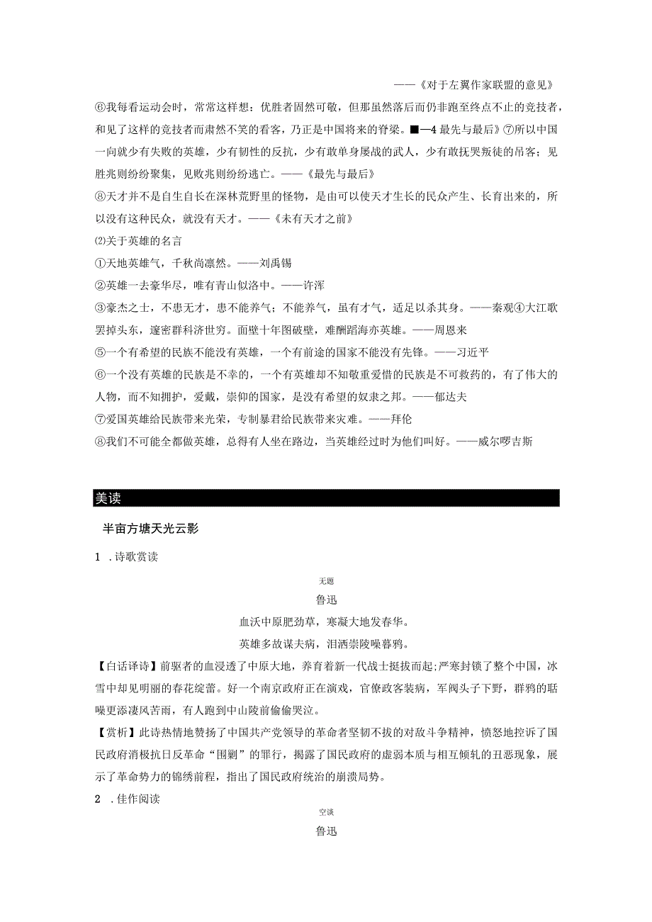 学生早读材料第6课记念刘和珍君、为了忘却的记念学生早读材料.docx_第2页