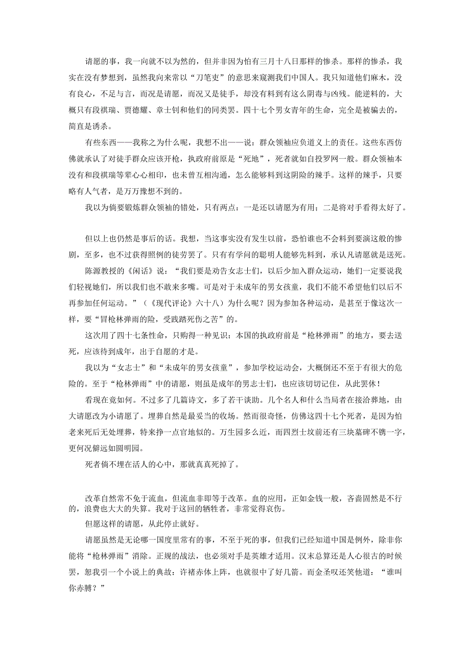 学生早读材料第6课记念刘和珍君、为了忘却的记念学生早读材料.docx_第3页