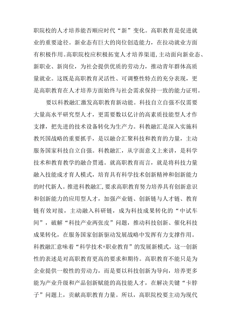 在推动现代职业教育高质量发展座谈会上的交流发言稿与2023的党支部述职报告6篇.docx_第2页