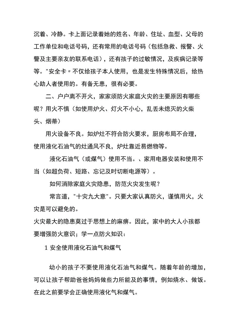 学生平安健康的安全教育知识.docx_第2页