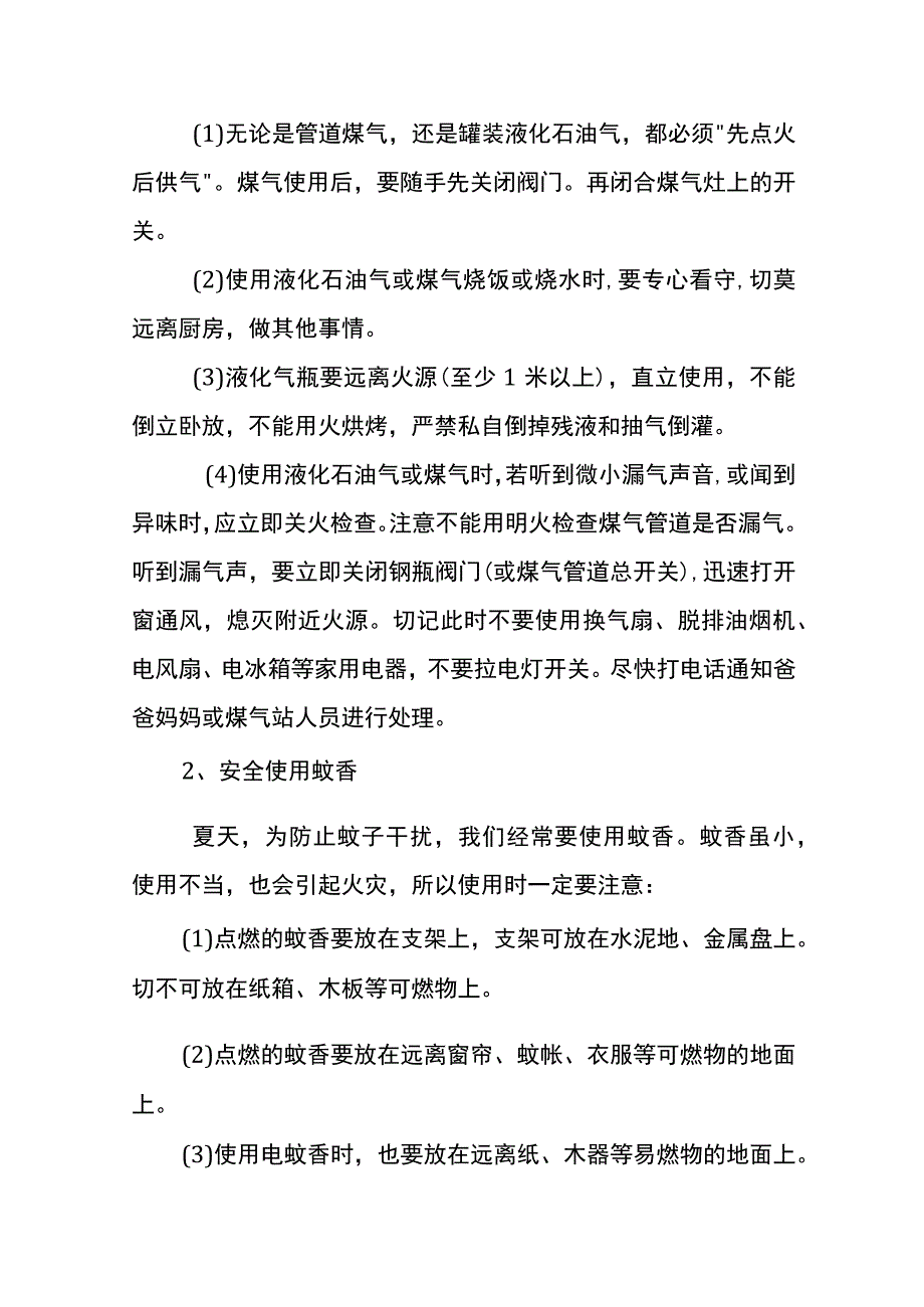 学生平安健康的安全教育知识.docx_第3页