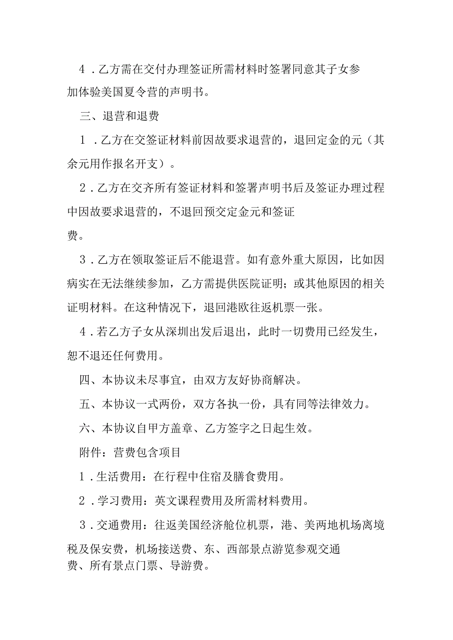 英伦游学夏令营协议模本.docx_第2页