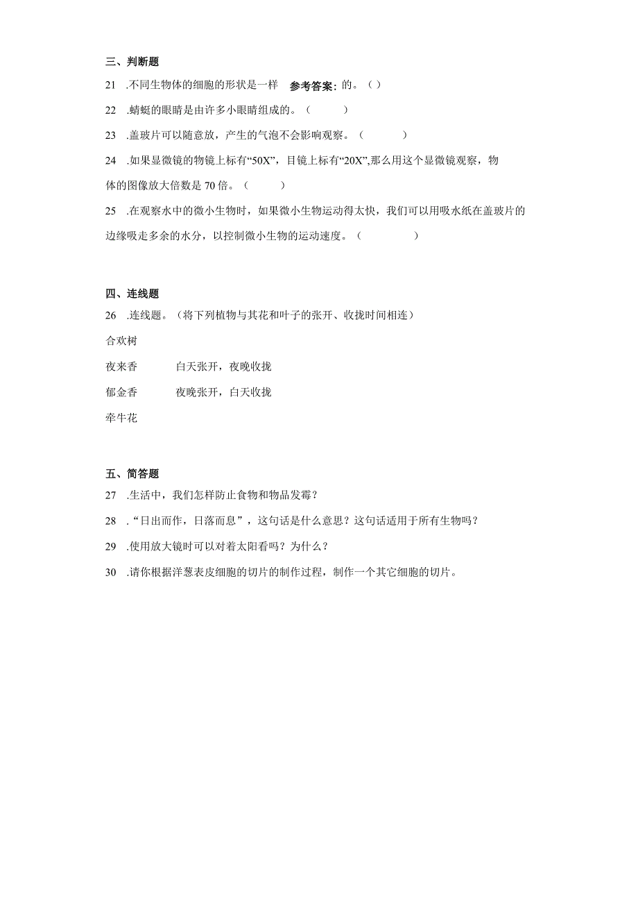 教科版六年级上册科学期中综合练习（1-2单元）.docx_第3页