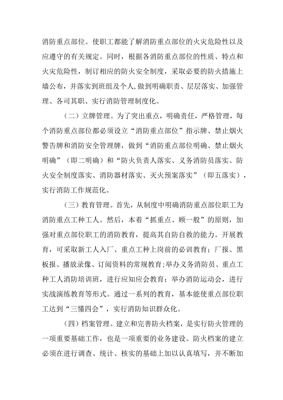 消防安全重点部位的确定和管理.docx_第3页