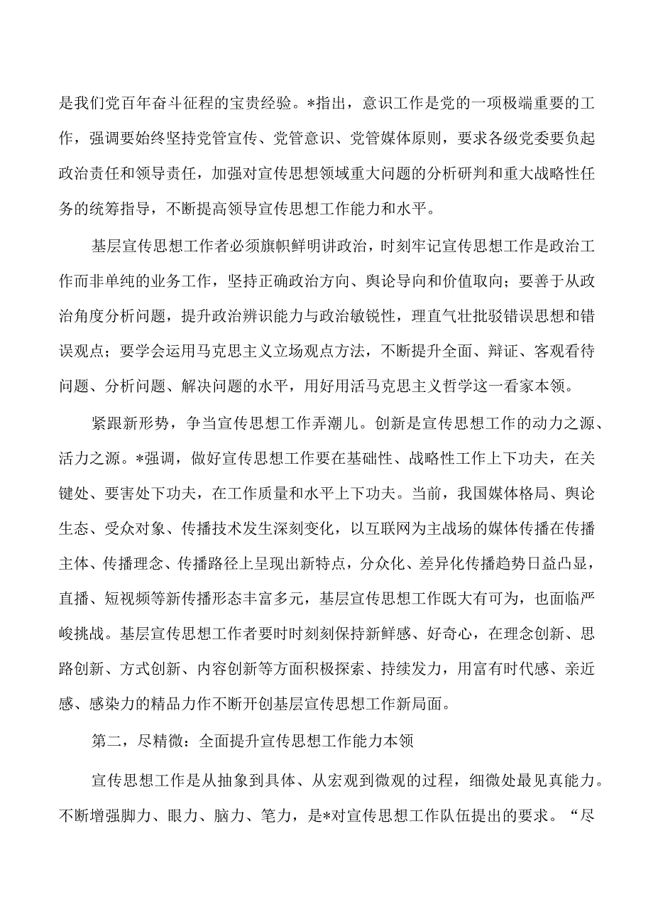 宣传系统讲稿培训稿.docx_第2页