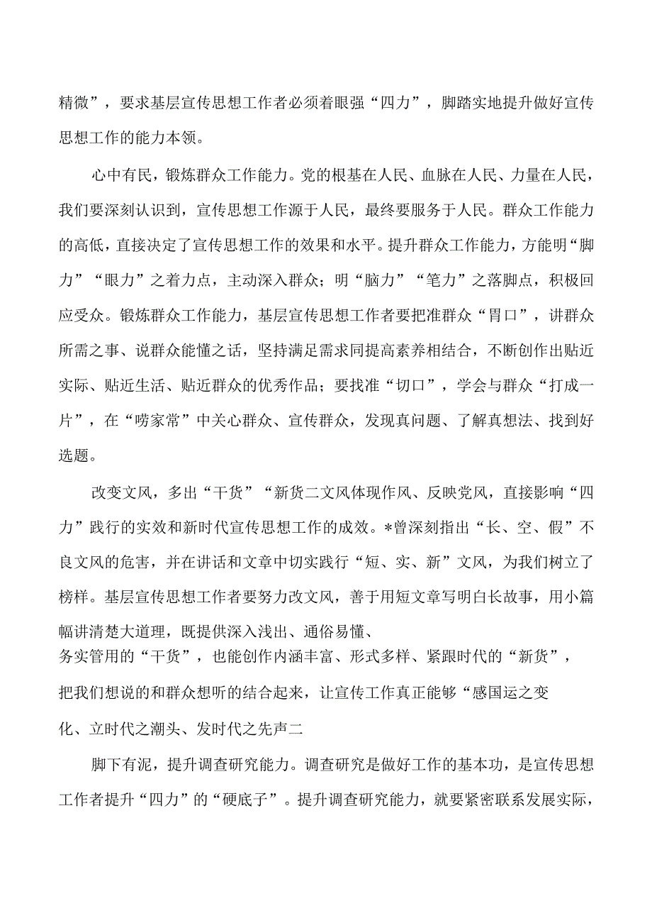 宣传系统讲稿培训稿.docx_第3页