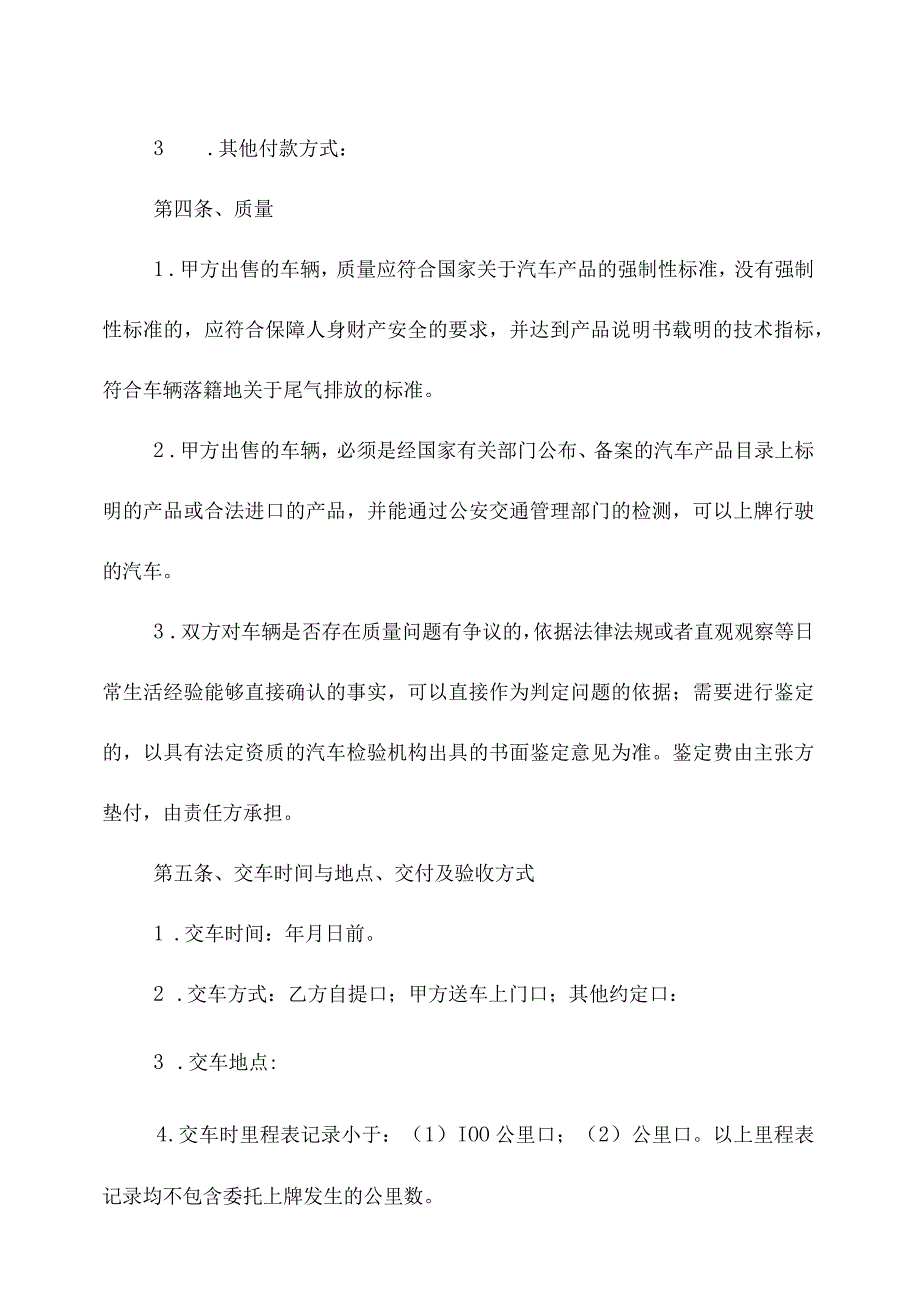 汽车买卖合同示范文本（2023年版）.docx_第3页