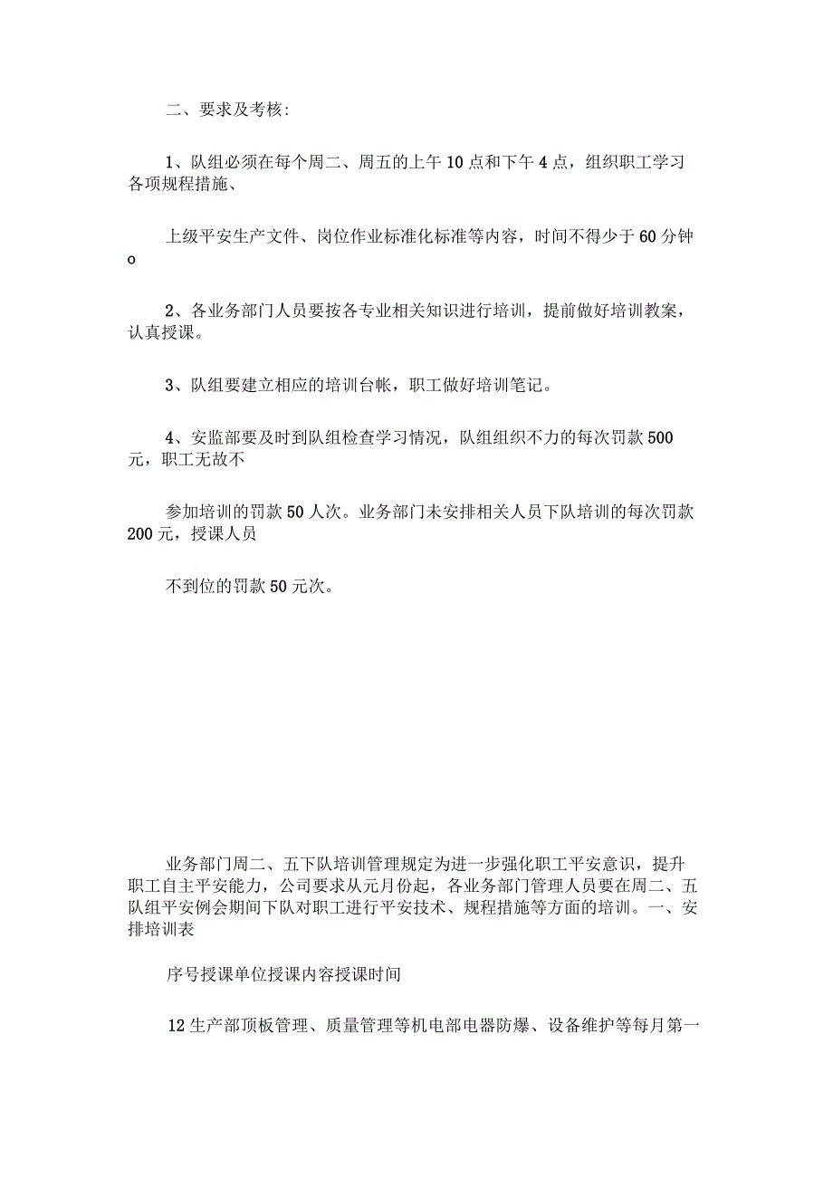 最新整理业务部门周二、五下队培训管理规定.docx_第3页