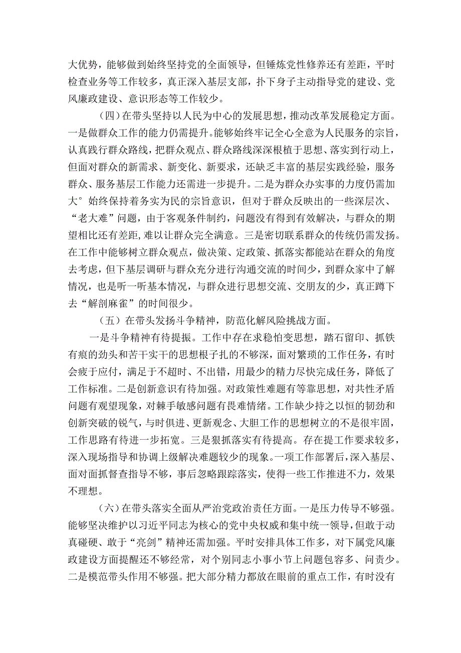 领导班子六个带头民主生活会对照检查材料六篇.docx_第2页