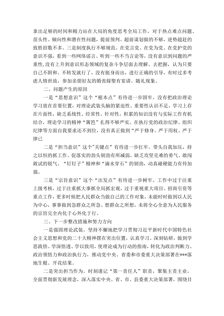 领导班子六个带头民主生活会对照检查材料六篇.docx_第3页