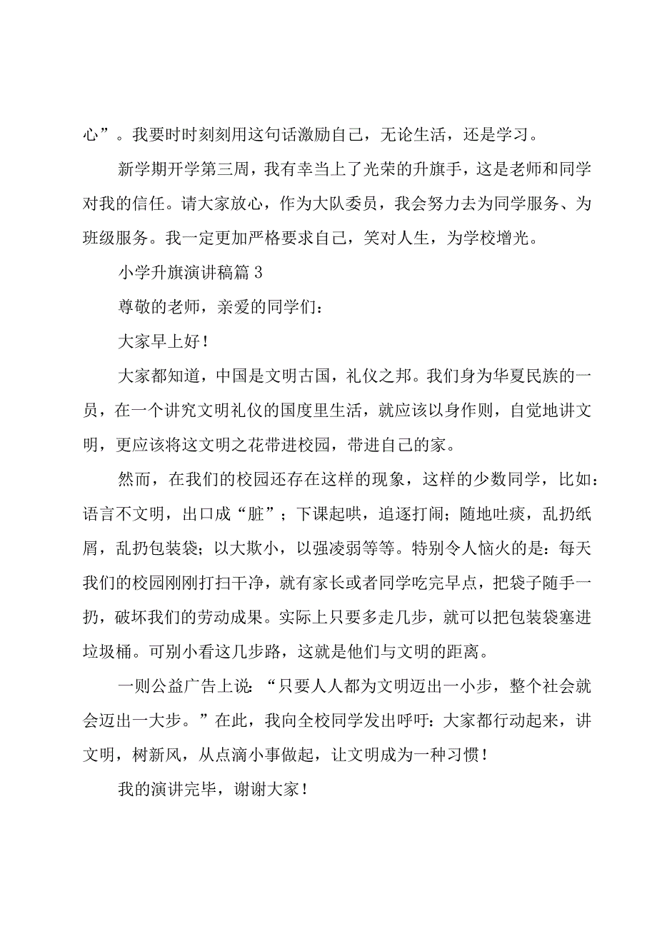 小学升旗演讲稿十篇.docx_第3页