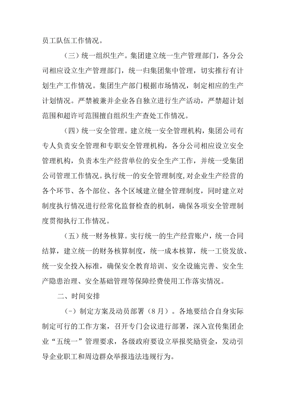 开展烟花爆竹集团生产企业“五统一”专项整治实施方案.docx_第2页