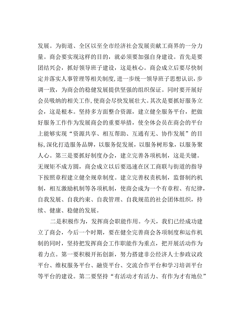 某某街道党工委书记在街道商会会员大会上的讲话.docx_第2页