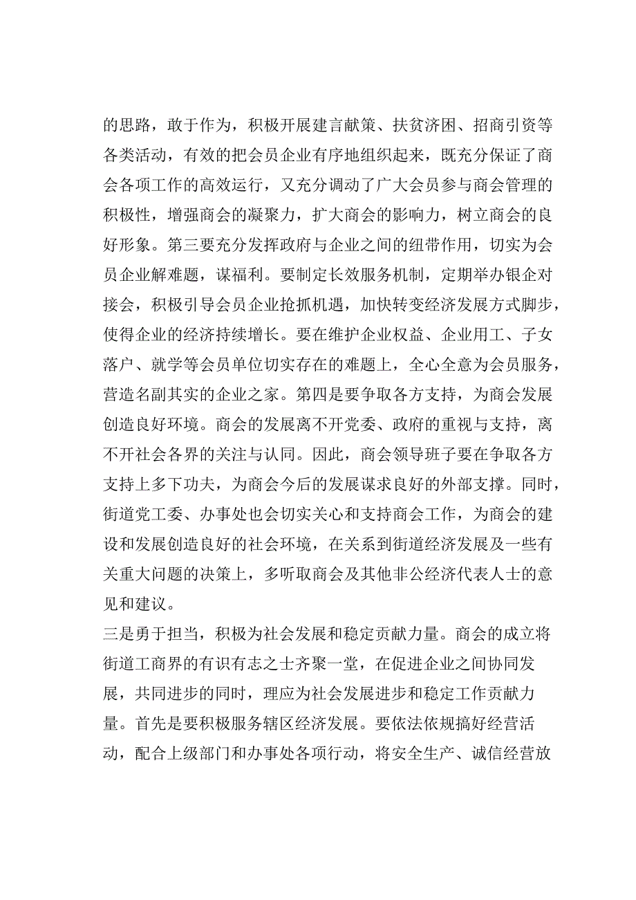 某某街道党工委书记在街道商会会员大会上的讲话.docx_第3页