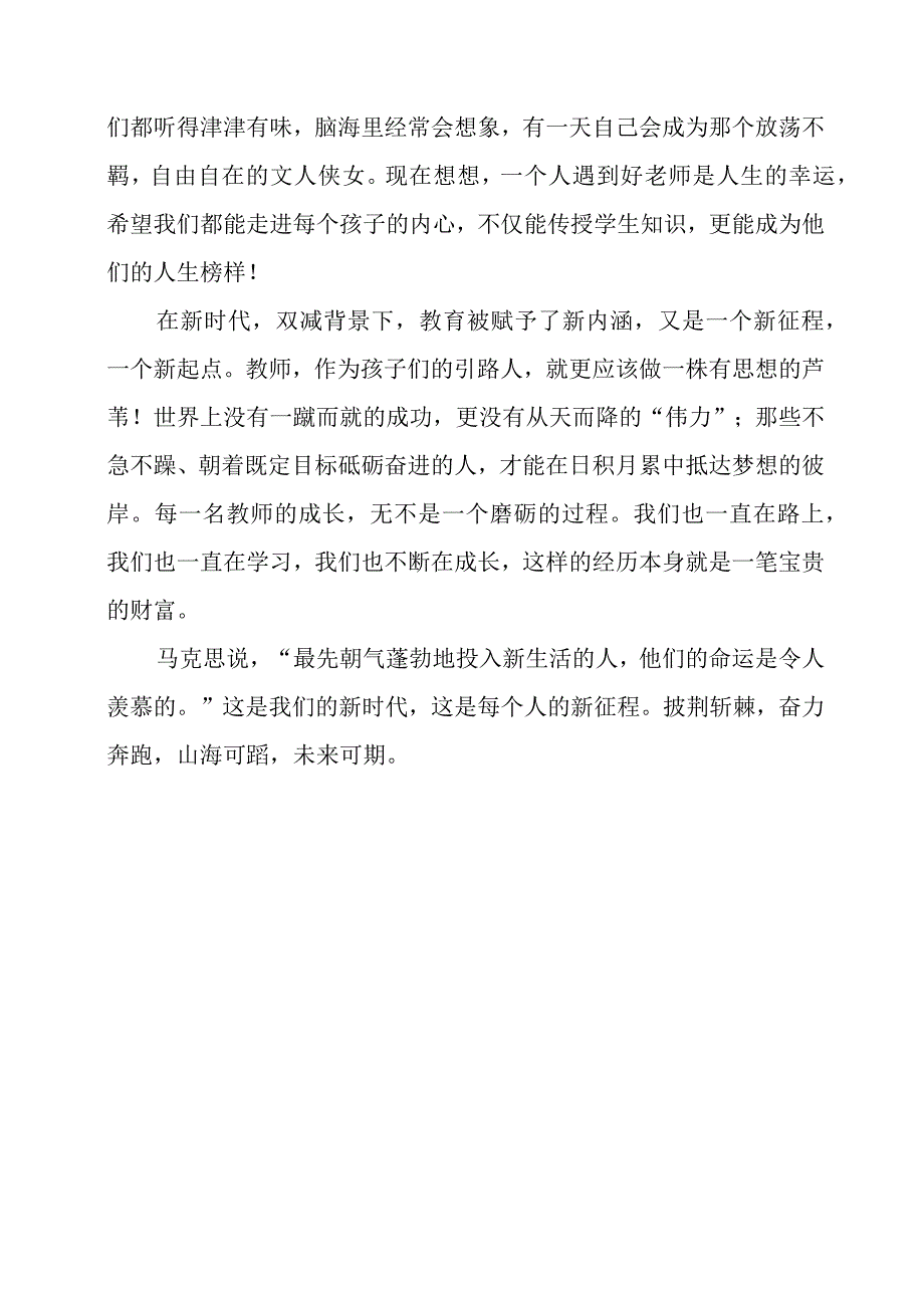 读《教师的五重境界》感悟心得.docx_第2页