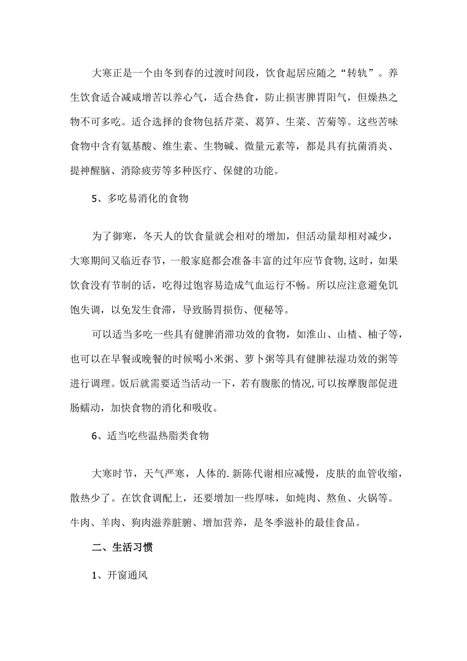 立冬注意事项.docx_第2页