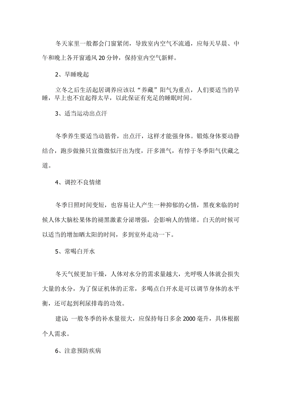 立冬注意事项.docx_第3页