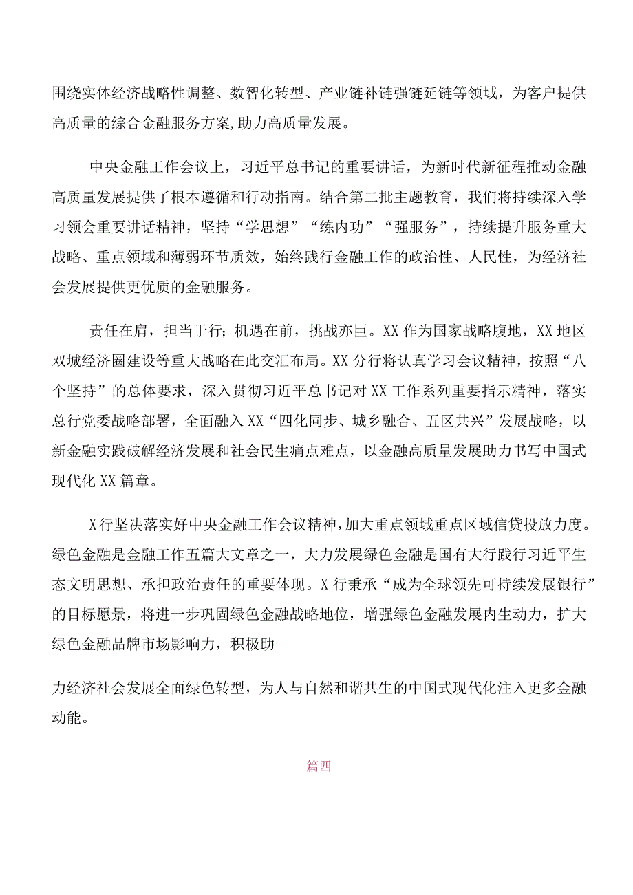 共十篇深入学习2023年中央金融工作会议精神讲话提纲、心得.docx_第3页