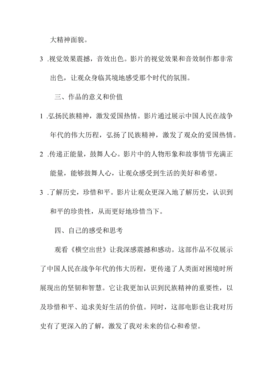 写作模板 横空出世观后感心得范本.docx_第2页