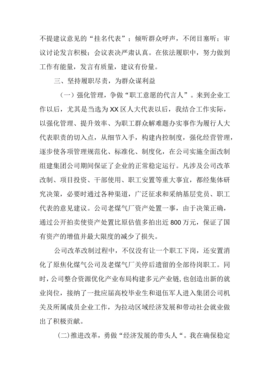 某国有企业党委书记在全区人大代表述职会议上的发言.docx_第2页