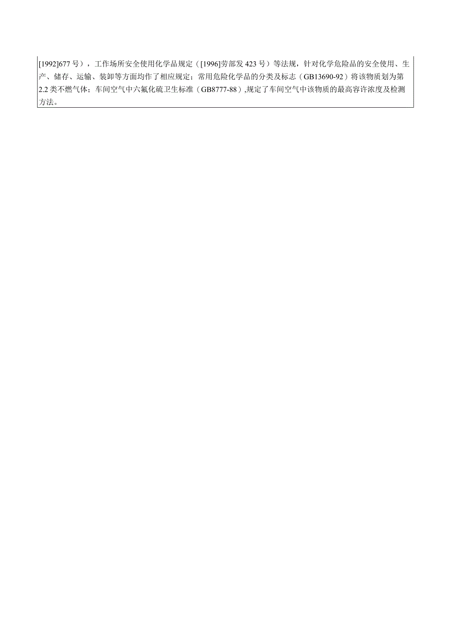 氖[压缩的或液化的]安全技术说明书.docx_第3页