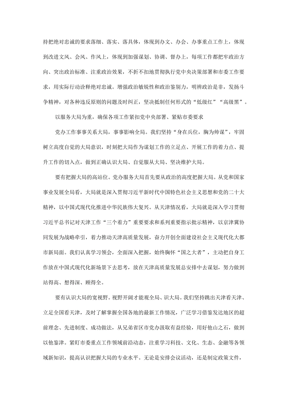 着力打造坚强前哨和巩固后院全文.docx_第2页