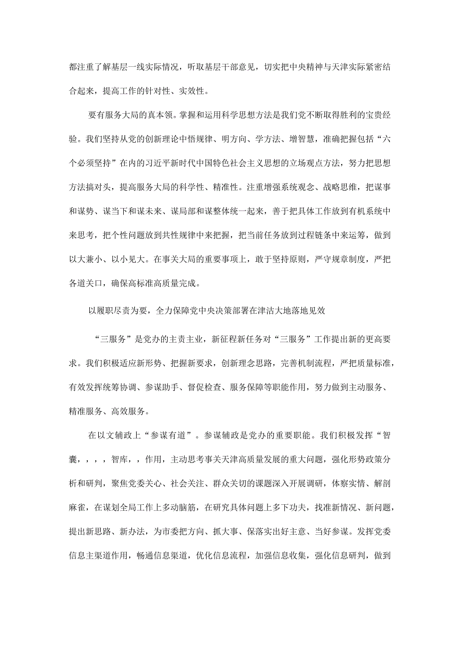 着力打造坚强前哨和巩固后院全文.docx_第3页