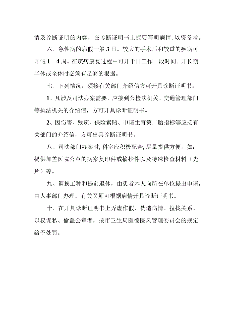 开具诊断证明书制度.docx_第2页