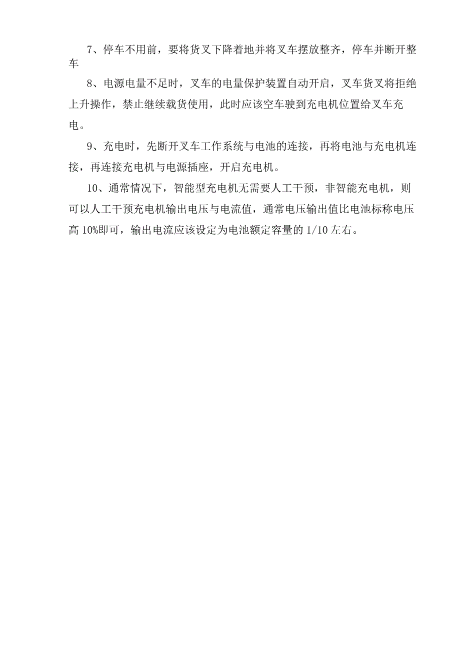 电瓶叉车安全操作规程.docx_第2页