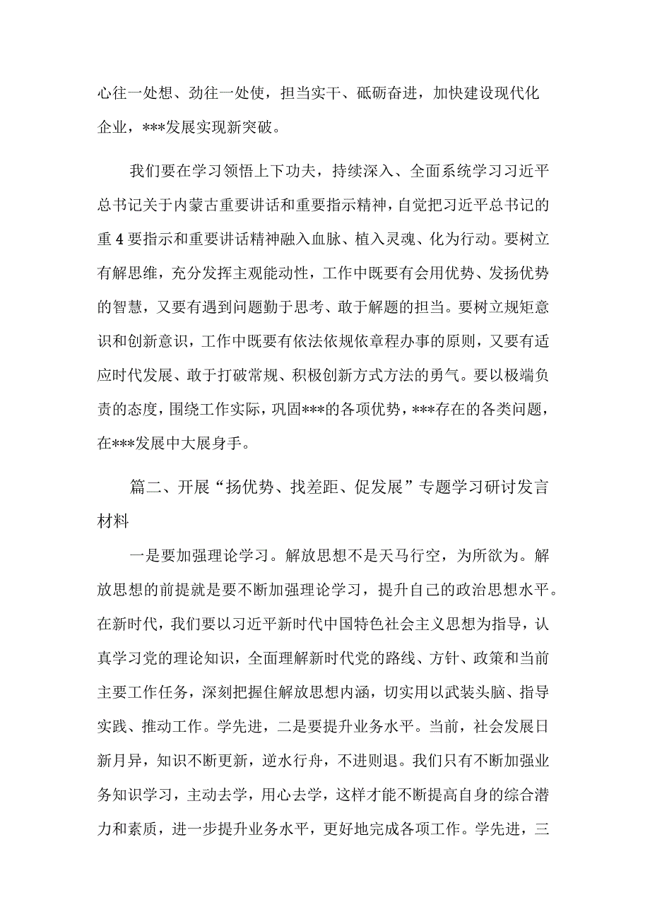 多篇“扬优势、找差距、促发展”专题学习研讨发言材料范文.docx_第3页