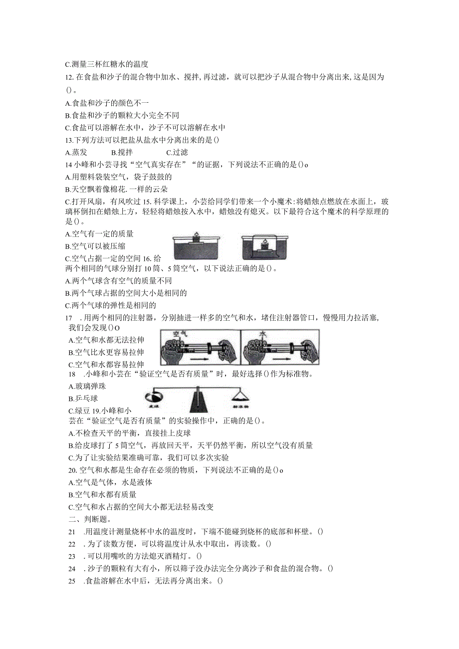 广东省深圳市福田区2023-2024学年三年级上学期11月期中科学试题.docx_第3页