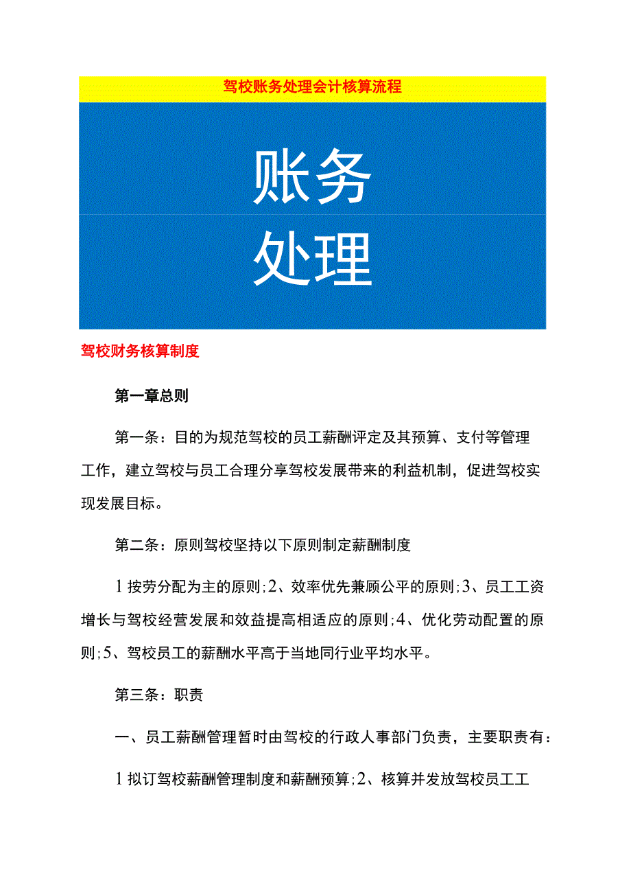 驾校账务处理会计核算流程.docx_第1页