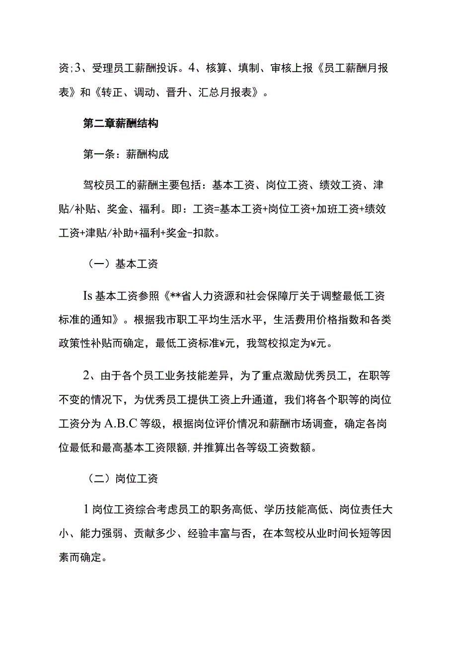 驾校账务处理会计核算流程.docx_第2页