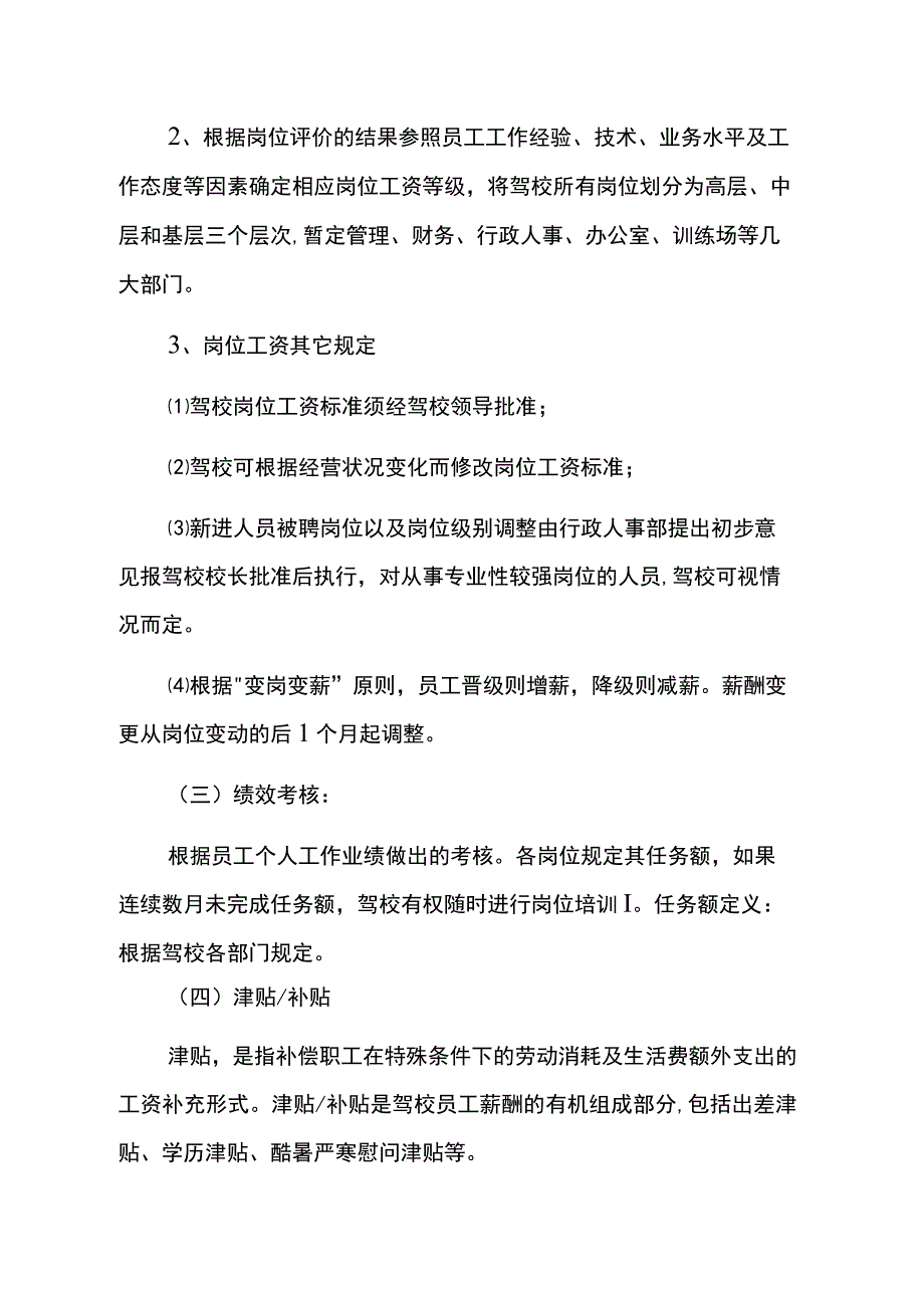 驾校账务处理会计核算流程.docx_第3页