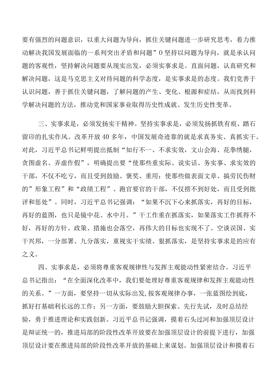 （十篇合集）领导干部专题学习2023年中央金融工作会议精神简短研讨交流发言材.docx_第2页