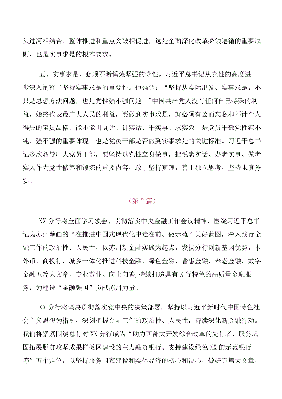 （十篇合集）领导干部专题学习2023年中央金融工作会议精神简短研讨交流发言材.docx_第3页