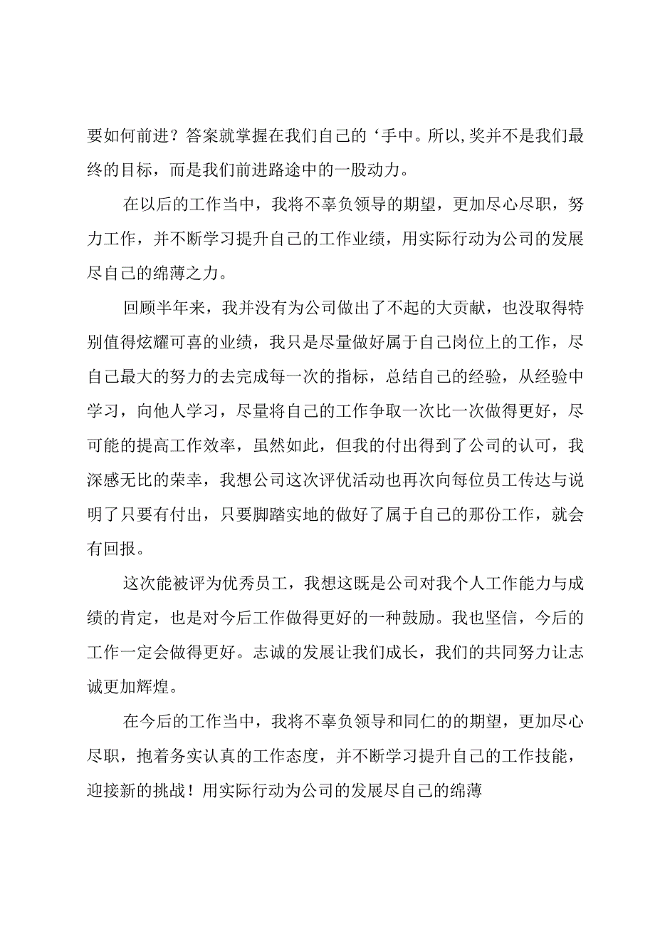 关于获奖感言汇编4篇.docx_第2页