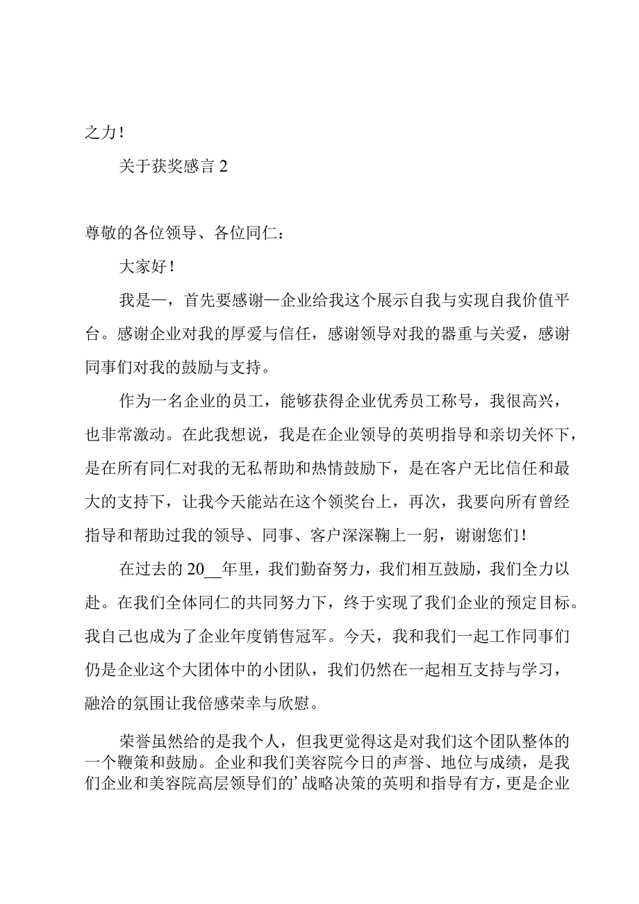 关于获奖感言汇编4篇.docx_第3页