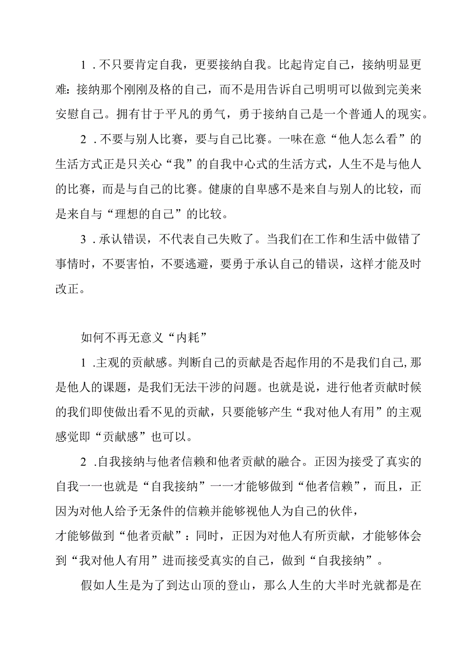 读《被讨厌的勇气》感悟心得.docx_第2页