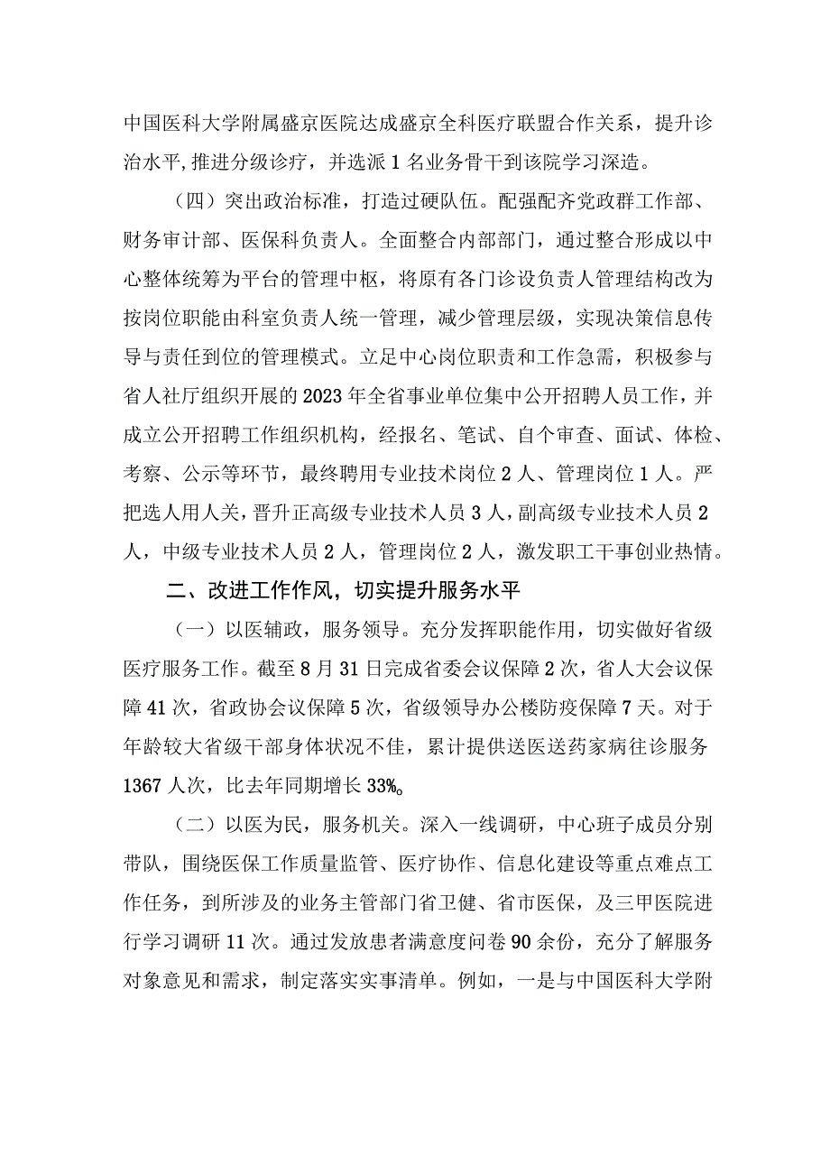 省机关事务管理局“作风建设年”活动简报（第31期）.docx_第3页