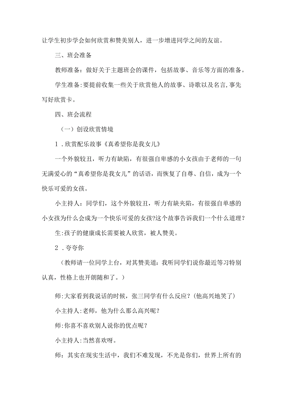 小学高年级心理健康主题班会设计学会欣赏.docx_第2页