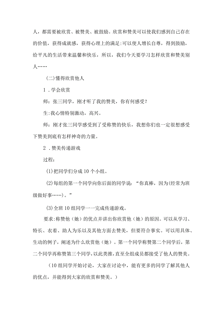 小学高年级心理健康主题班会设计学会欣赏.docx_第3页