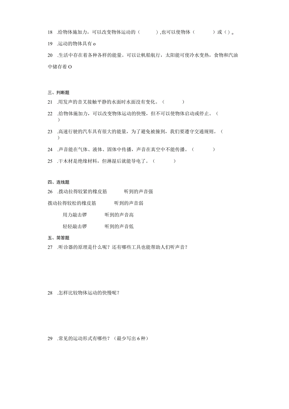 冀人版四年级上册科学期中综合训练题（1-3单元）.docx_第3页