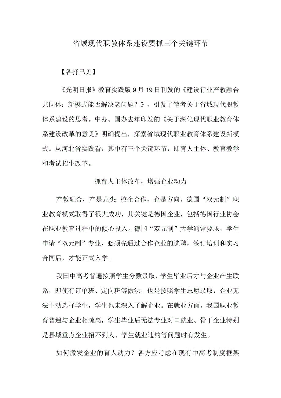 省域现代职教体系建设要抓三个关键环节.docx_第1页