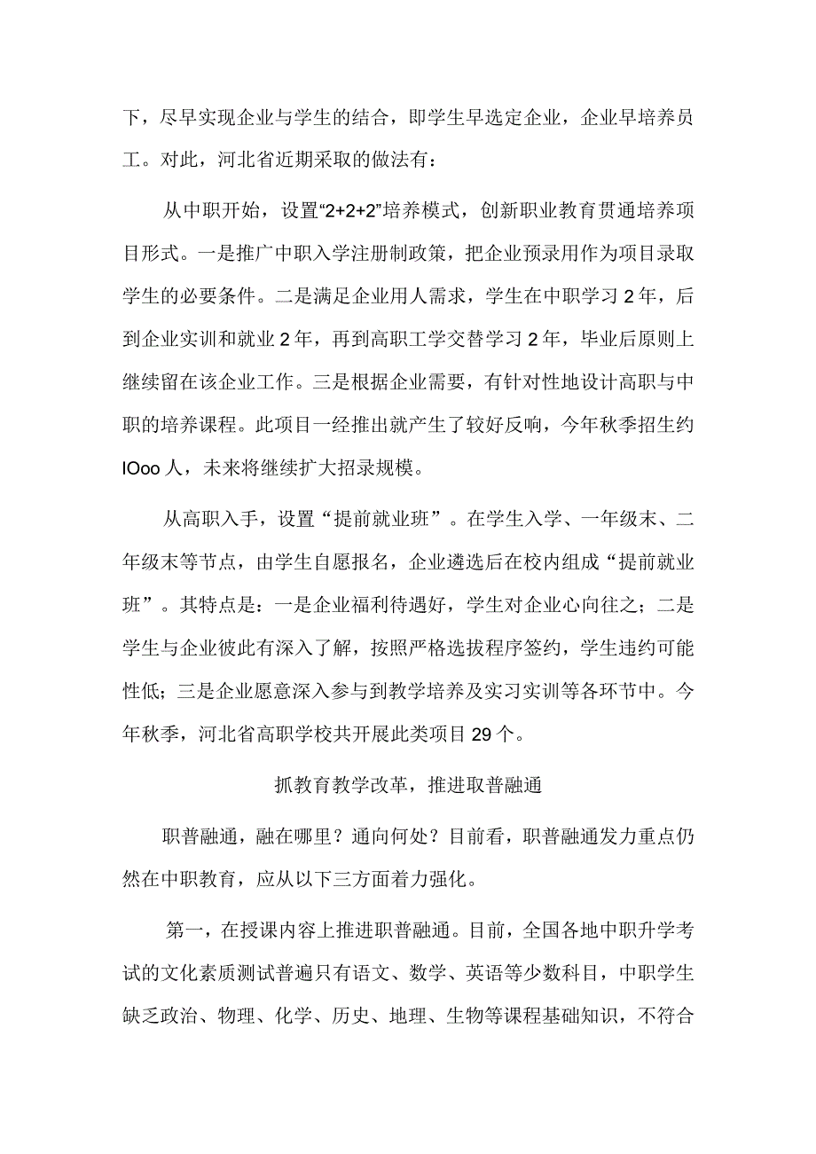 省域现代职教体系建设要抓三个关键环节.docx_第2页