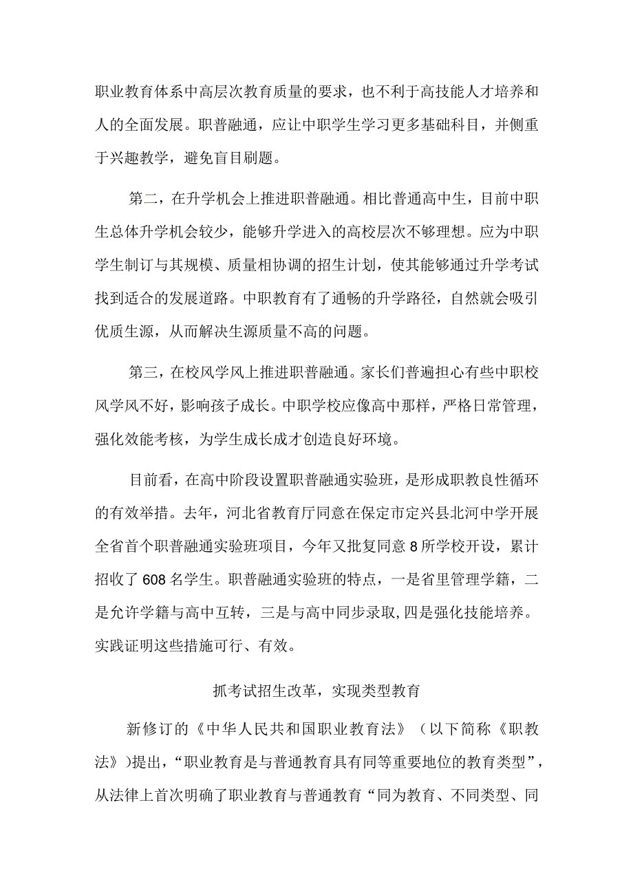 省域现代职教体系建设要抓三个关键环节.docx_第3页