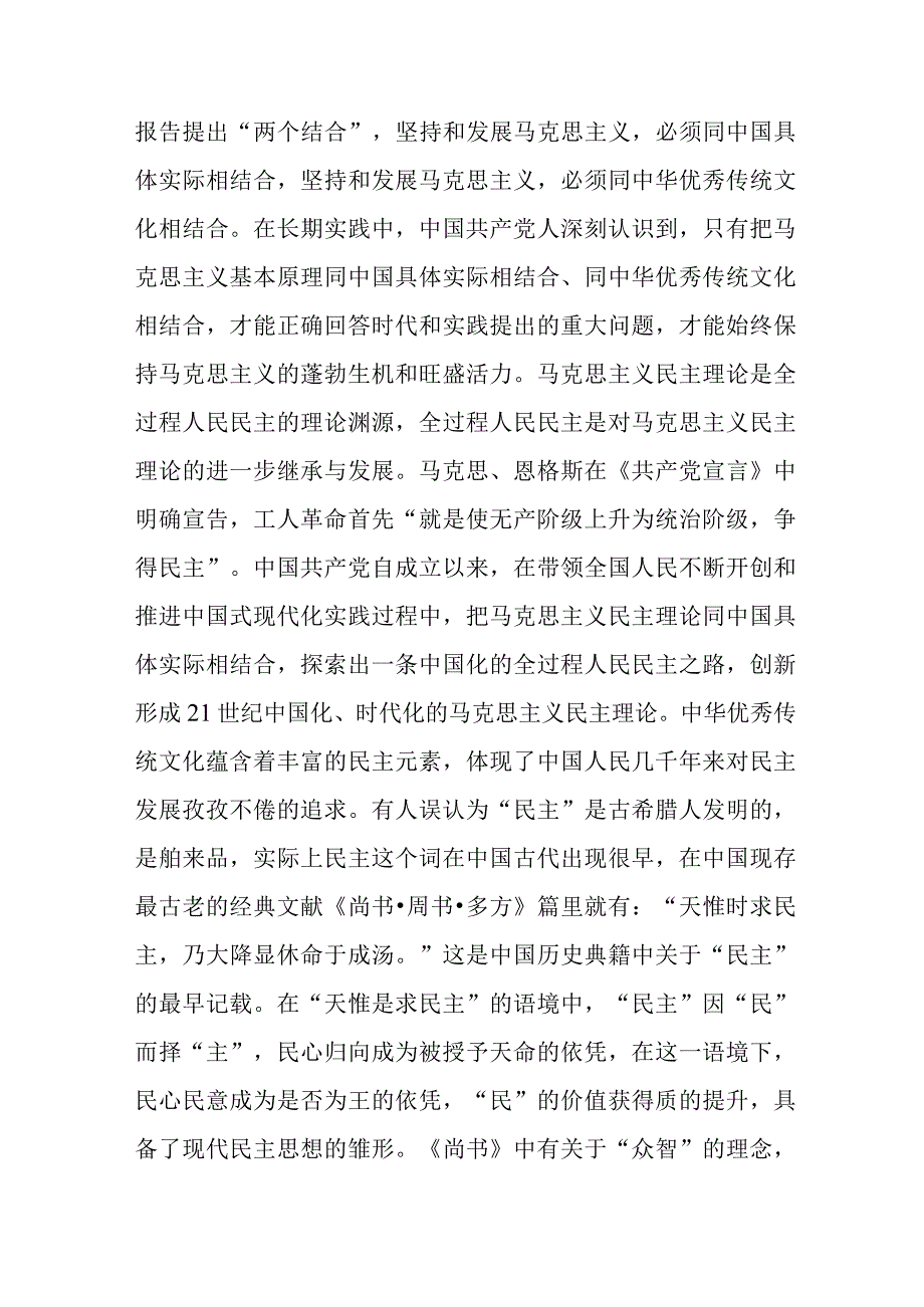 在人大常委会党组理论学习中心组专题研讨交流会上的发言.docx_第2页